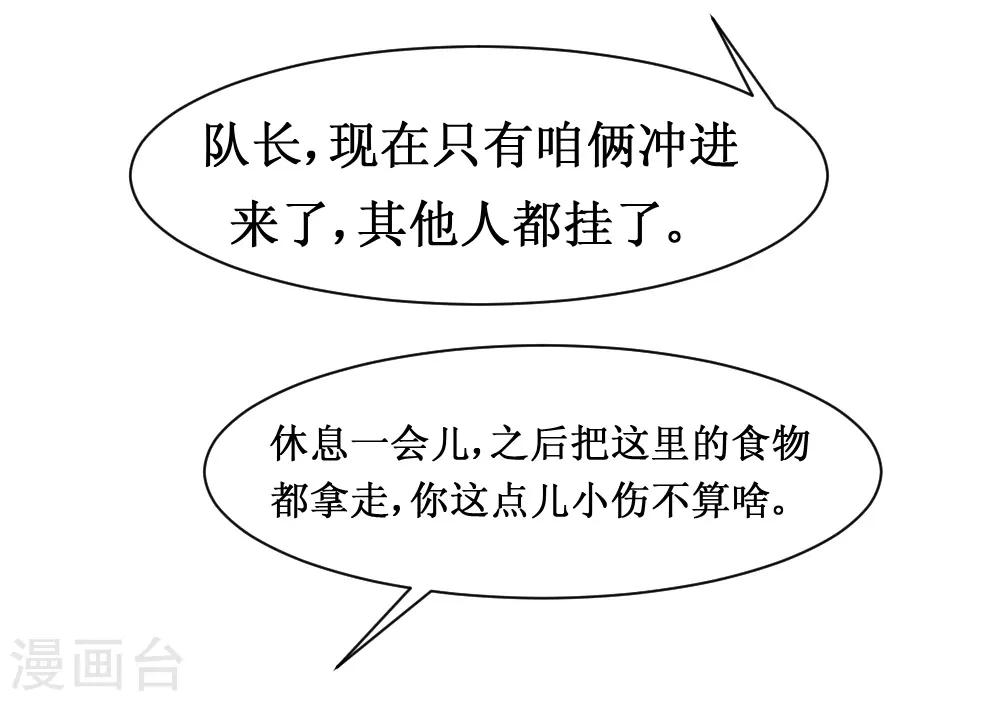 第91话 超市被我打包了-第121话