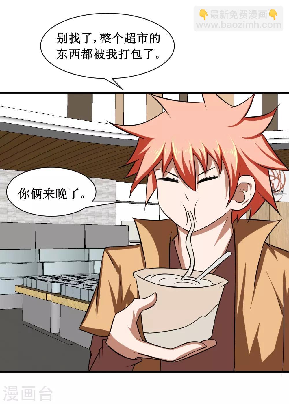 第91话 超市被我打包了-第121话