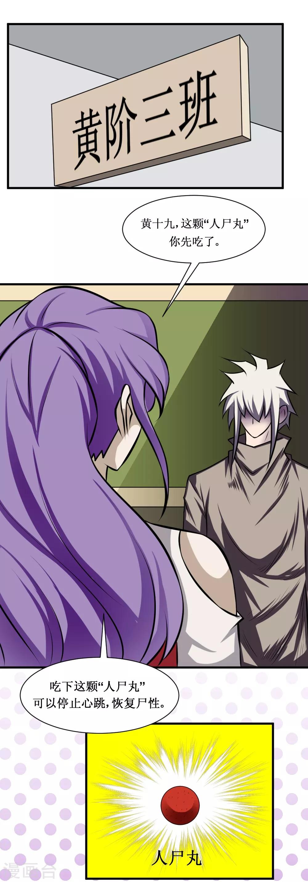 第99话 死族学校2-第129话