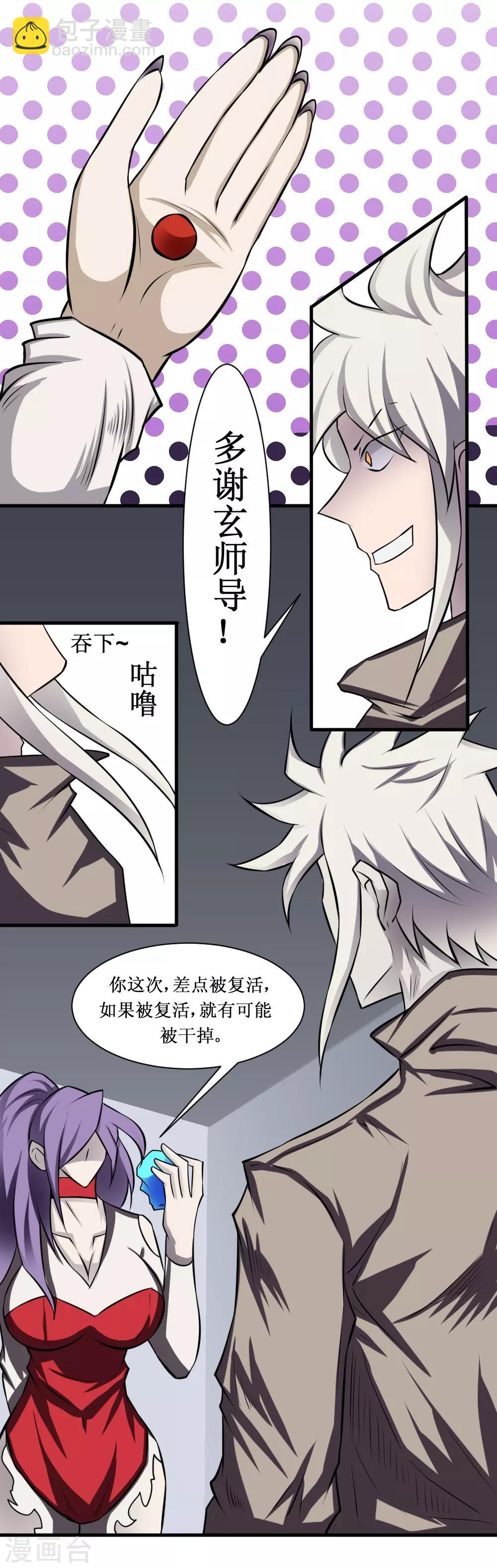 第99话 死族学校2-第129话