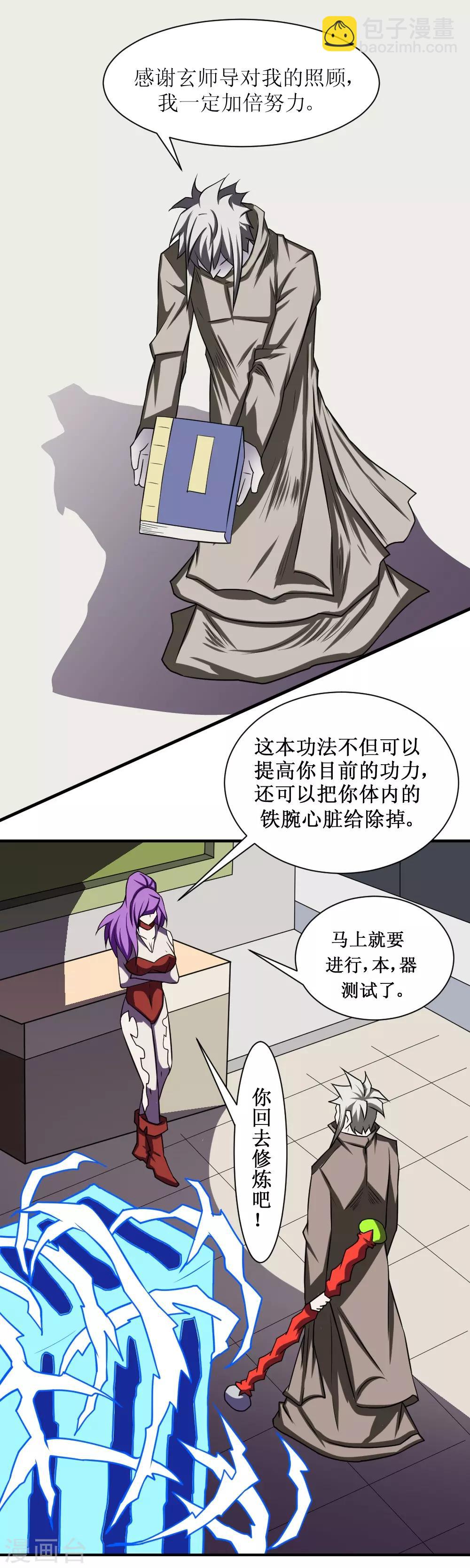 第99话 死族学校2-第129话