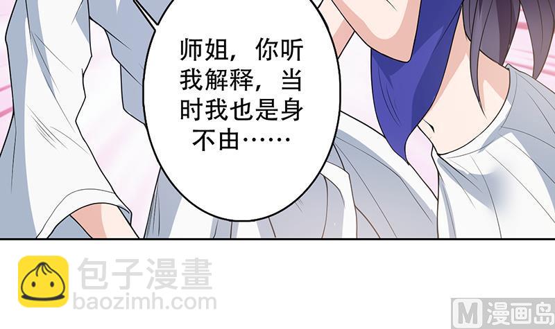 第193话 师姐你不要冲动呀23