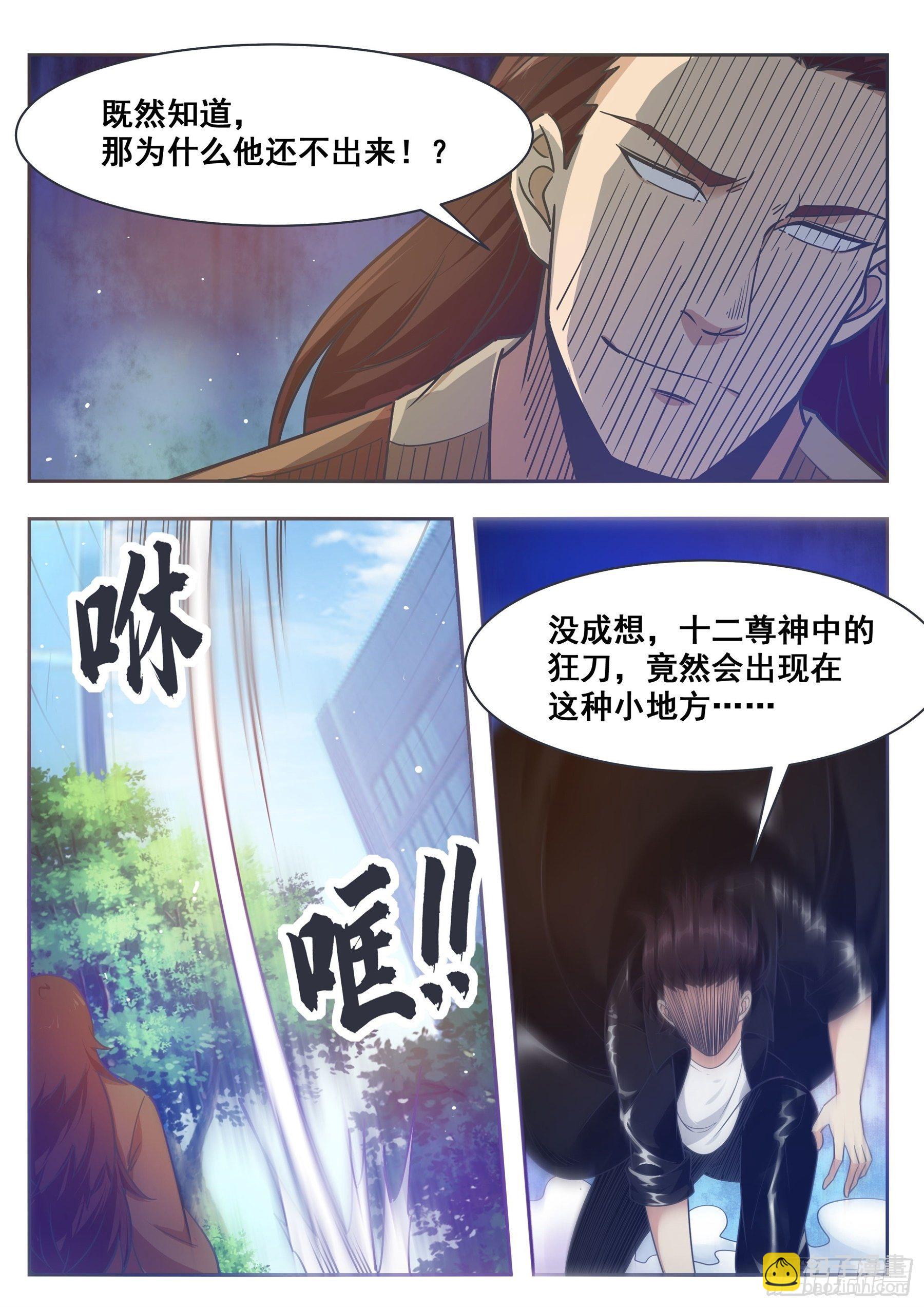 最強神王 - 第146話 挑戰尊者境 - 2