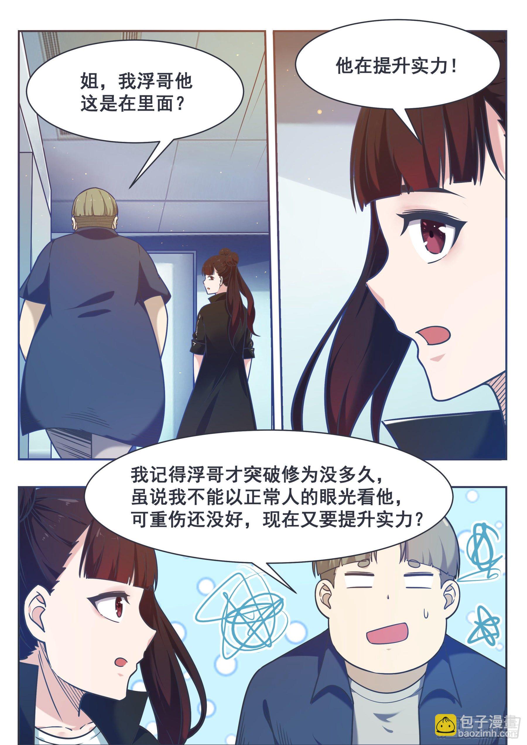 最强神王 - 第150话 放弃突破 - 3