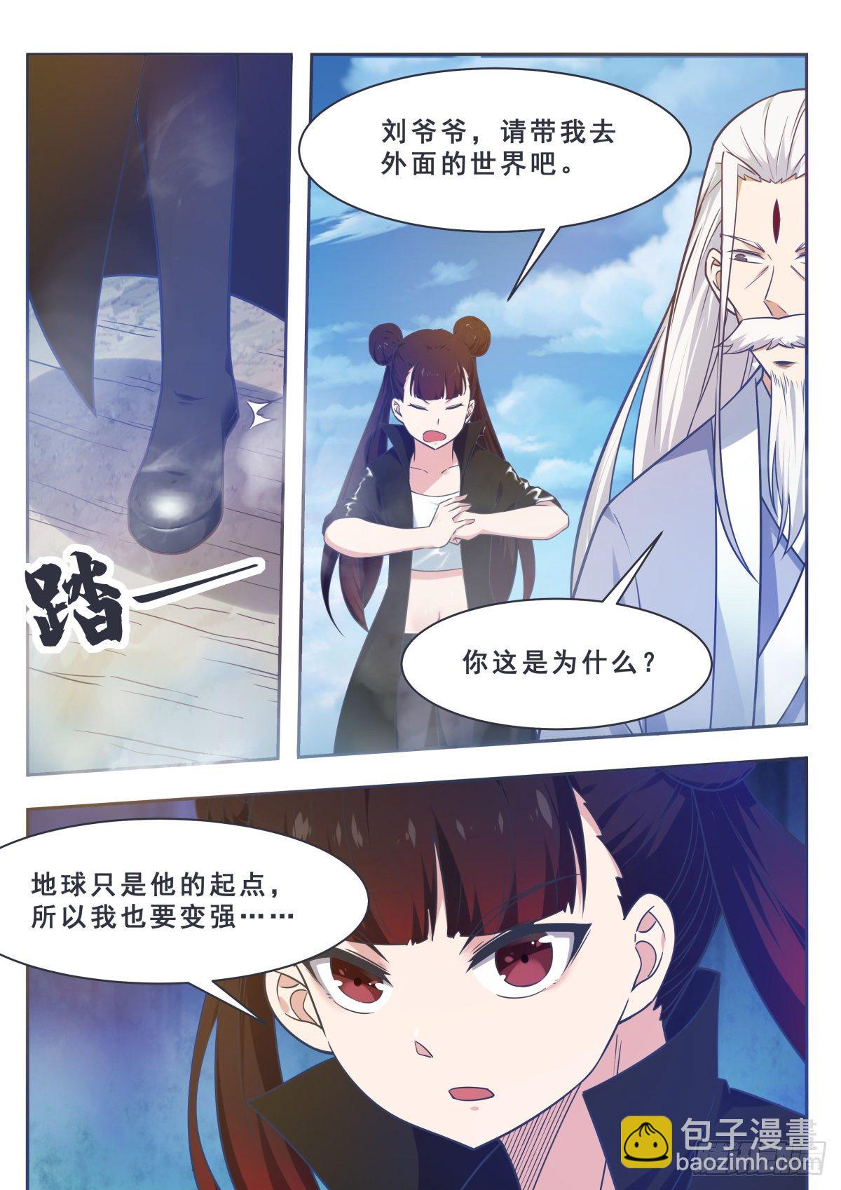 最强神王 - 第158话 准备飞升 - 3