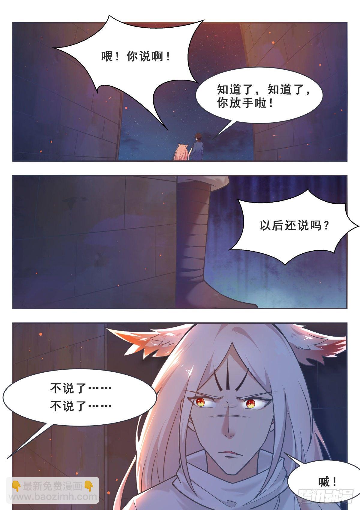 最強神王 - 第166話 孱弱的人類 - 2