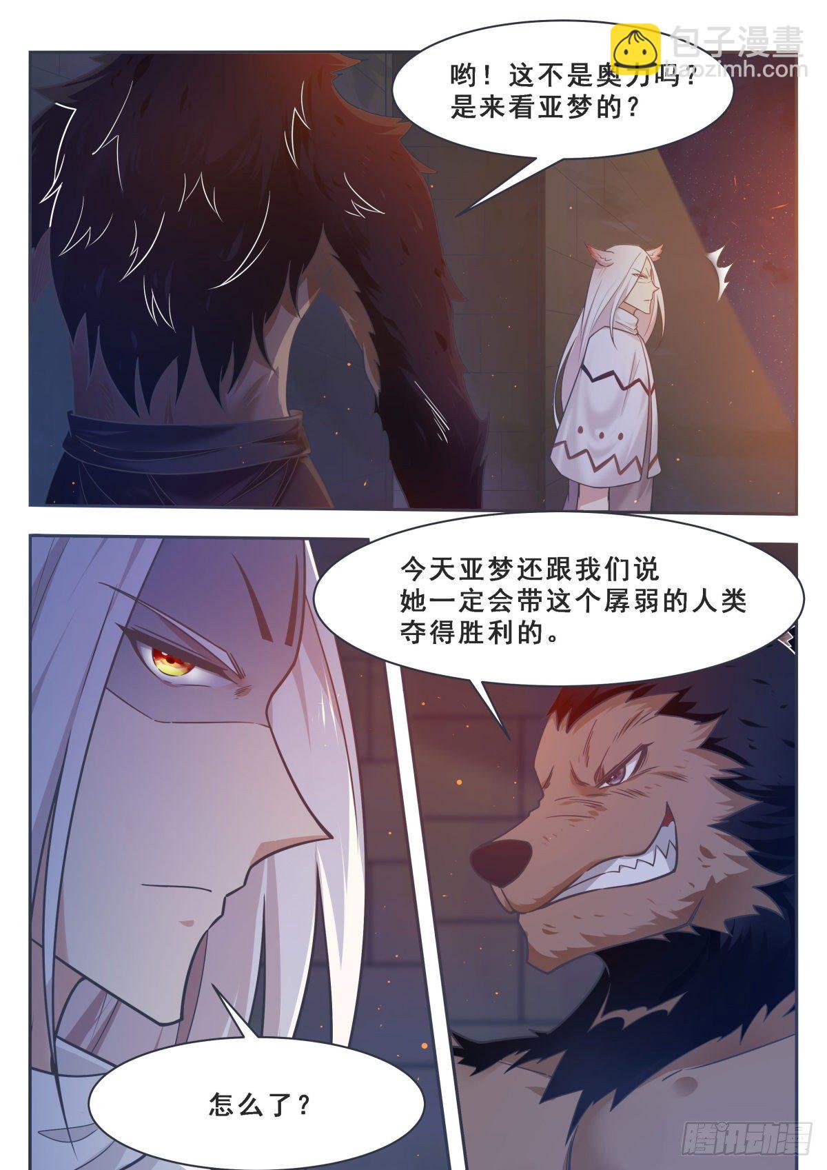 最强神王 - 第166话 孱弱的人类 - 3