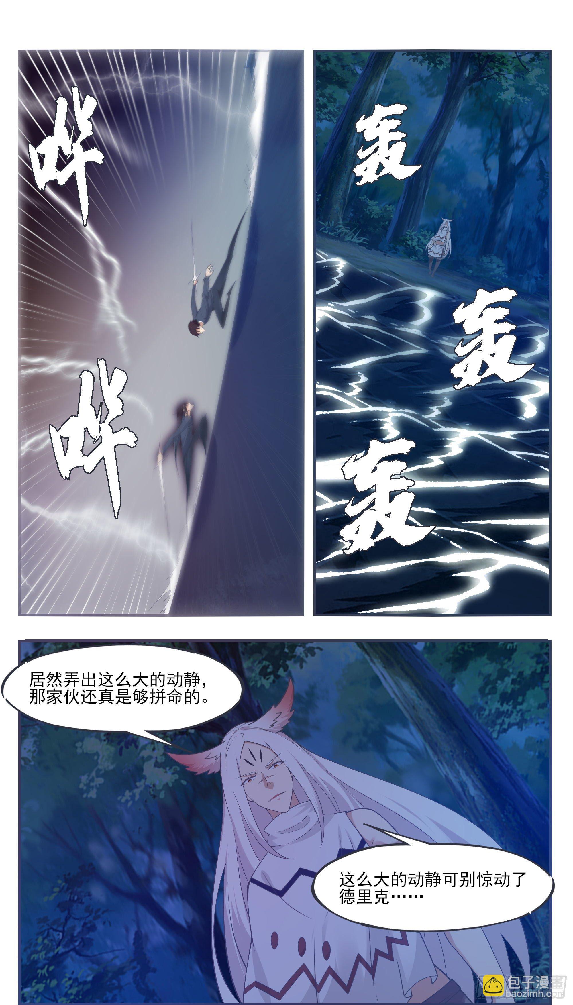 最強神王 - 第194話 一同墜入地獄 - 3