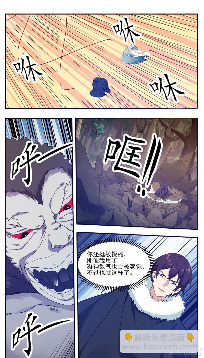 最強神王 - 第216話 這麼堅硬 - 1