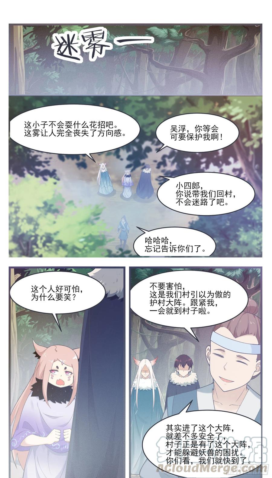 最強神王 - 第218話 想去秘境？ - 3