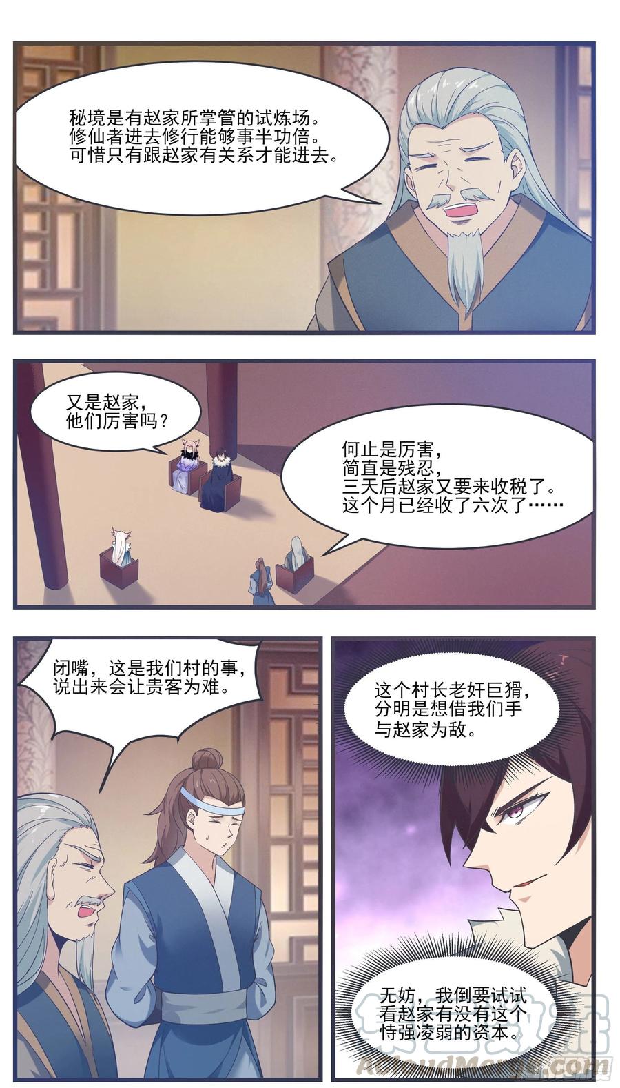 第218话 想去秘境？6