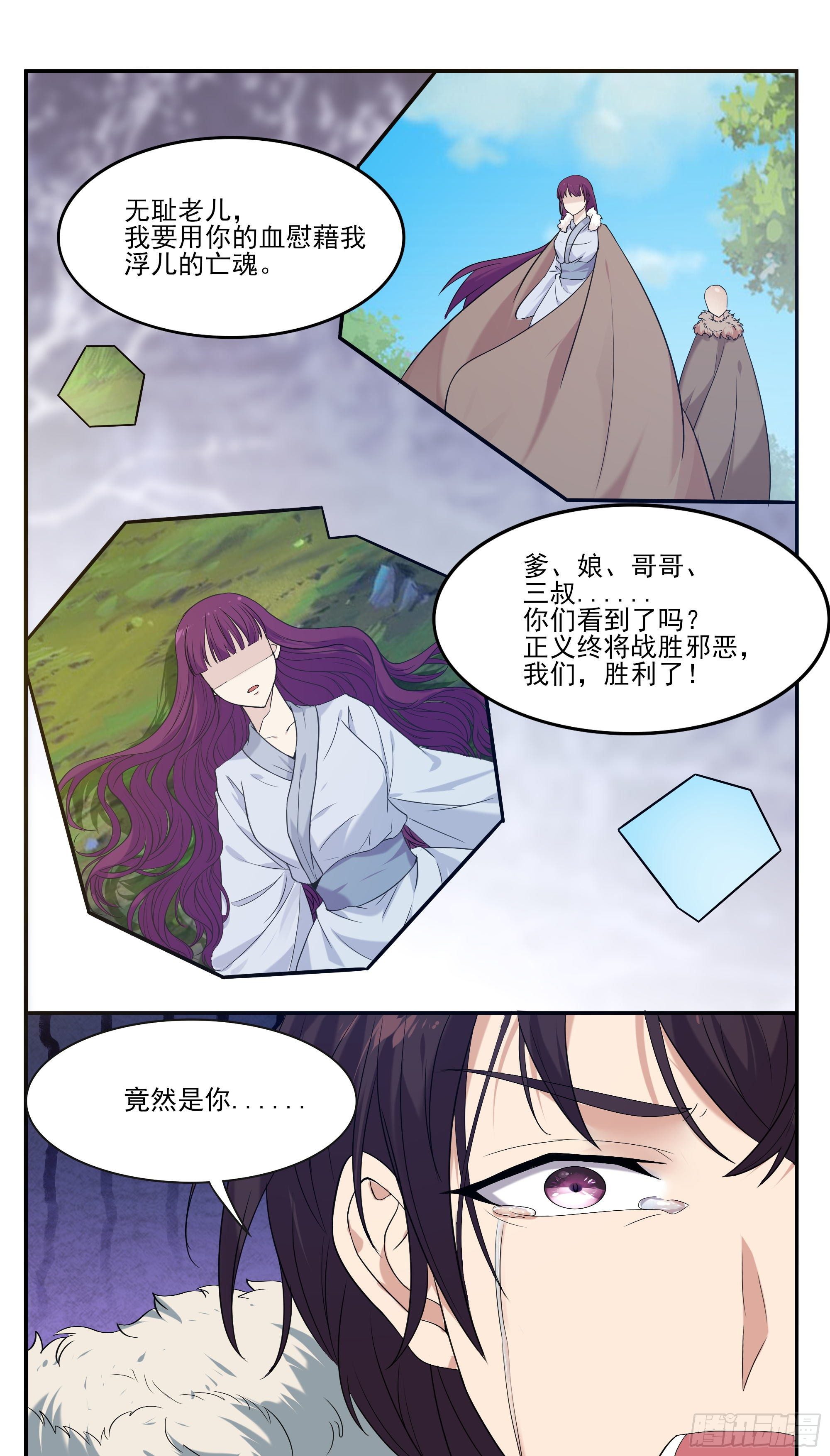 最強神王 - 第266話 竟然是你…… - 1