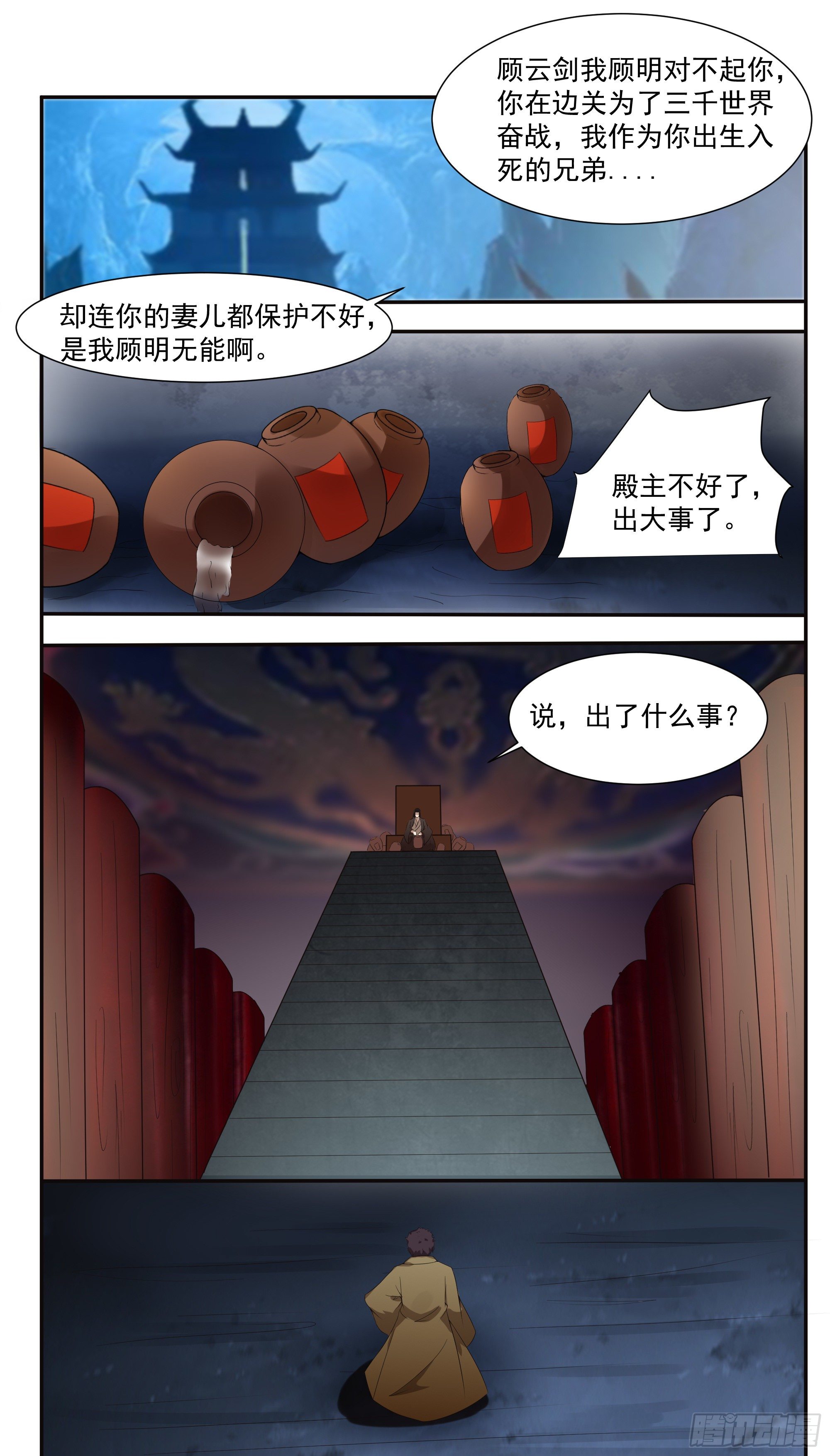 最強神王 - 第278話 顧明 - 1