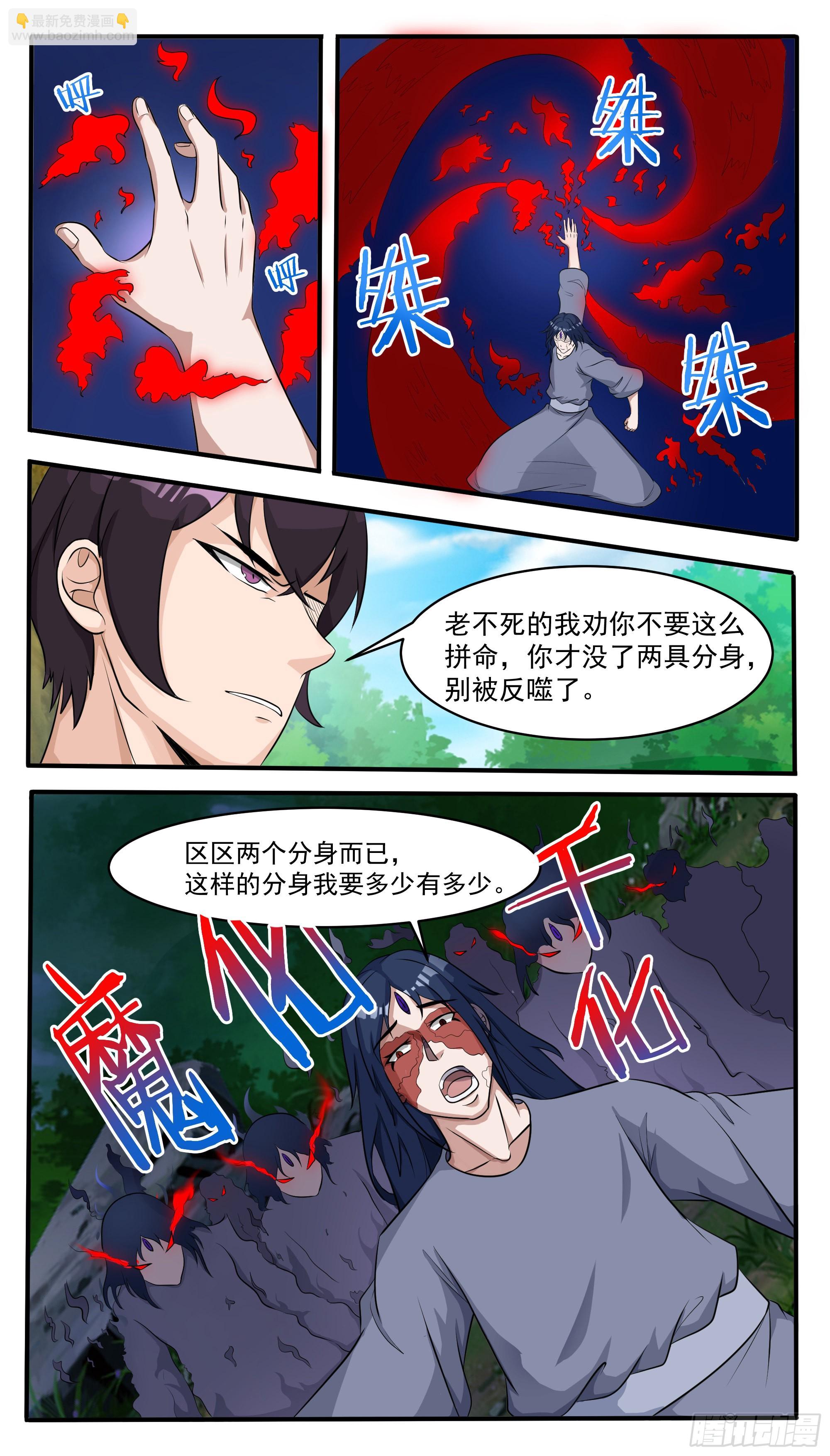 最強神王 - 第292話  美杜莎之瞳顯威 - 1