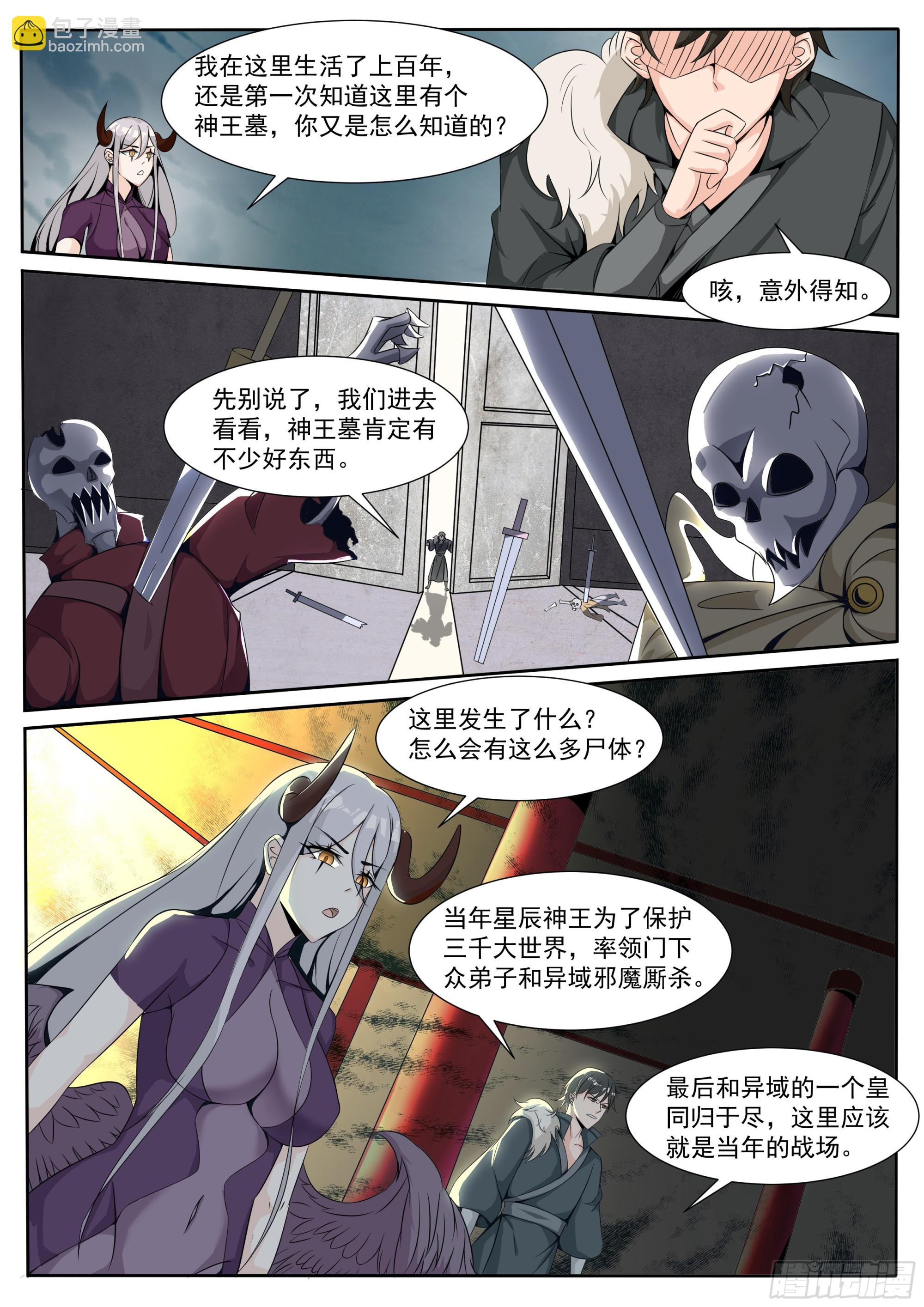 最強神王 - 第298話  劍有靈 - 3