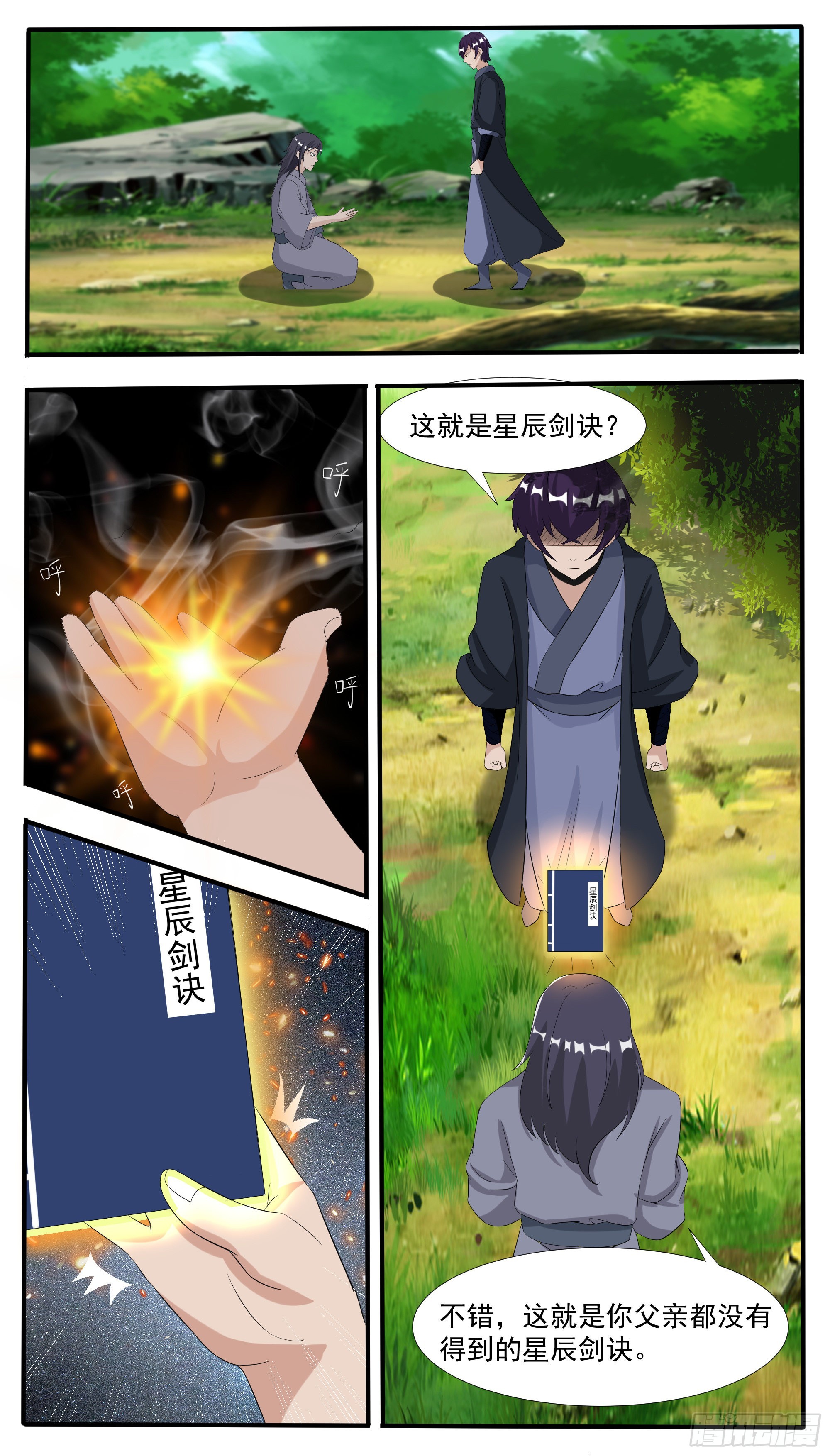 最強神王 - 第300話 緊張的婆媳關係 - 3