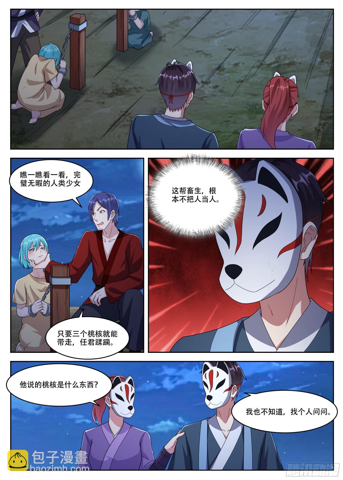 359 第354话 桃核-第361话