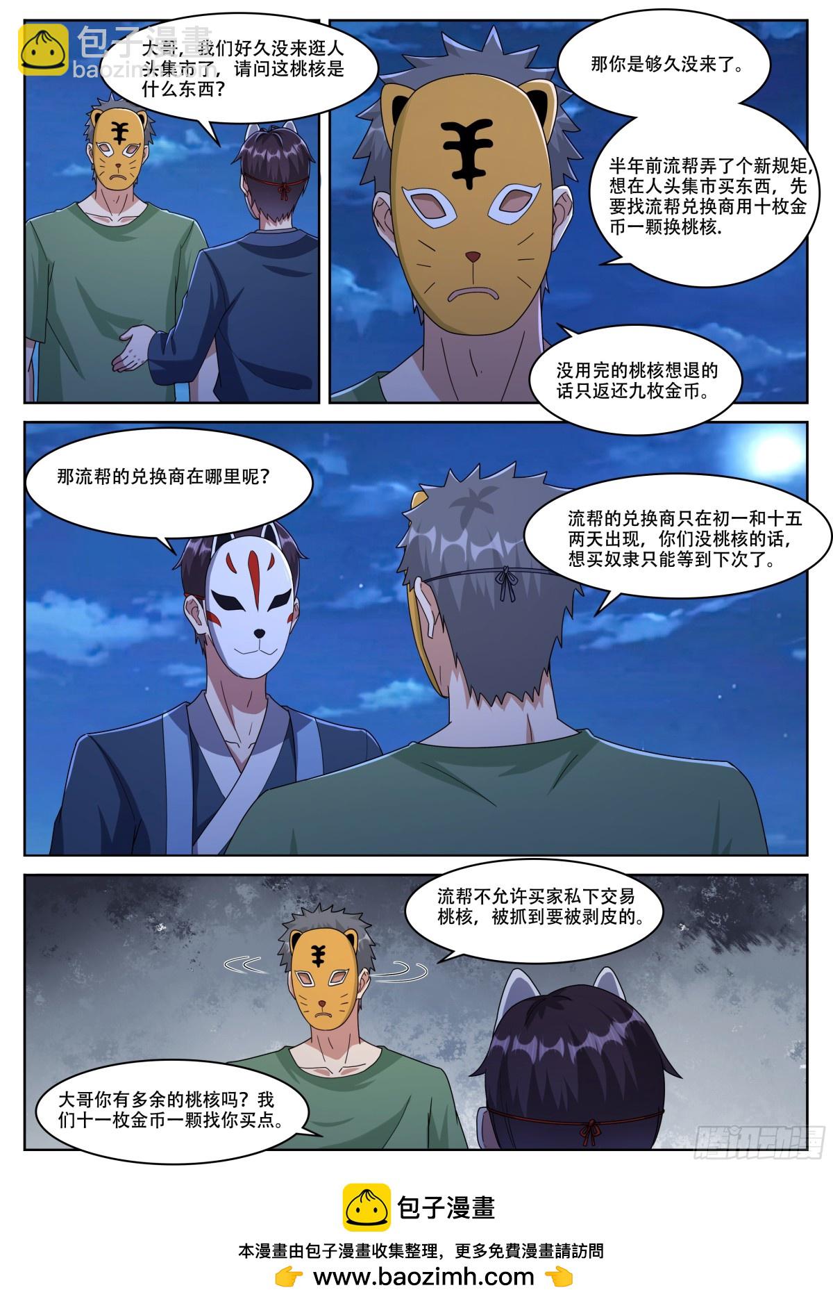 359 第354话 桃核-第361话