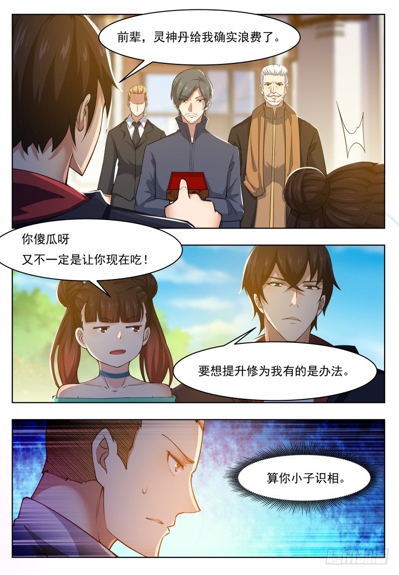 最強神王 - 第36話 美女都是我的 - 2