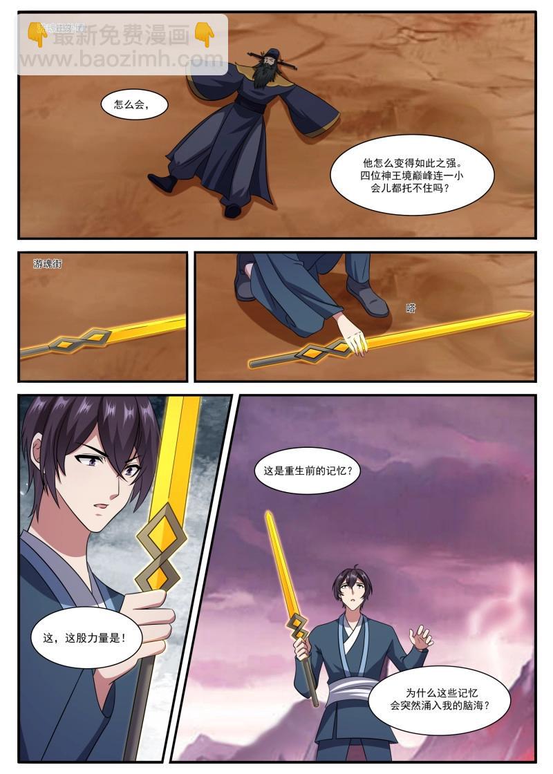 第365话 第360话 前世今生-第363话