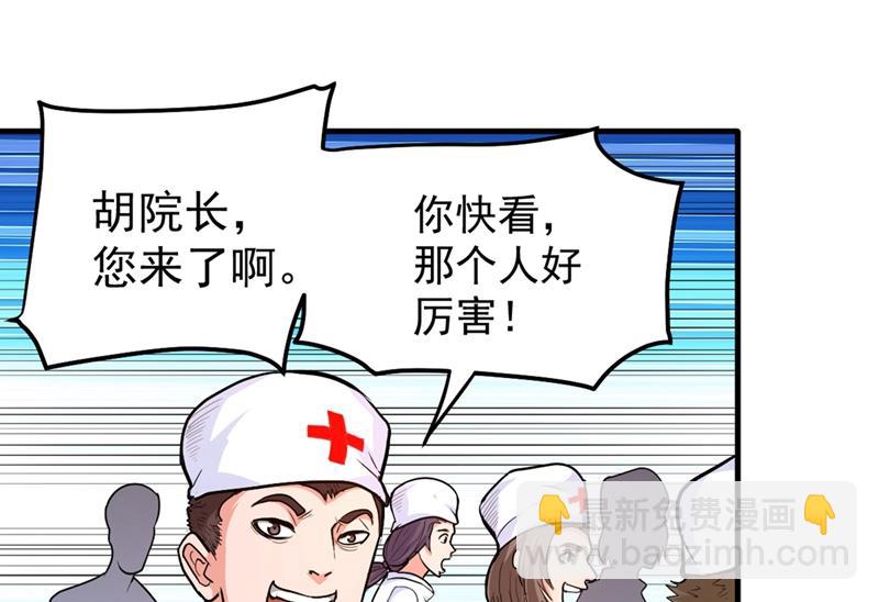 最強神醫混都市 - 這就是華夏鍼灸麼！？(1/2) - 2