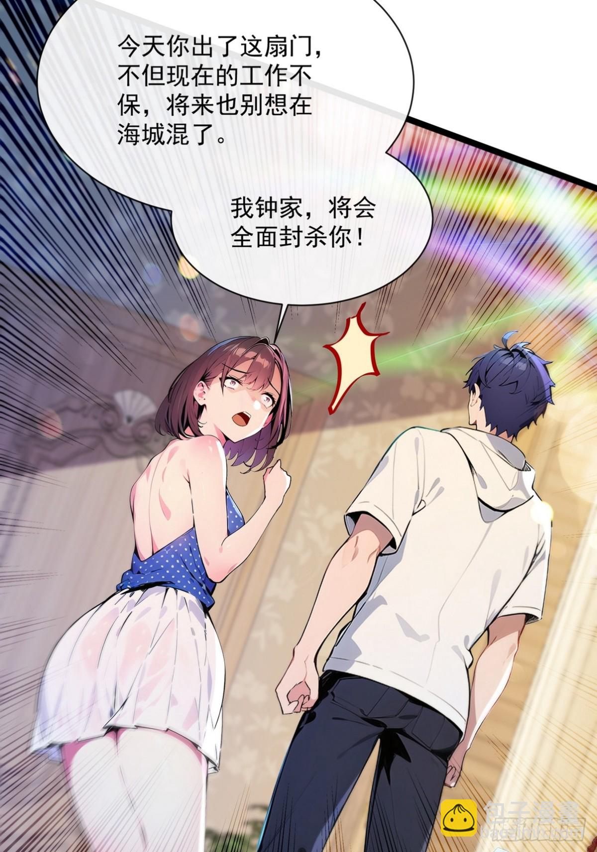 14 钟少，没想到你有这种爱好(1/2)-第15话