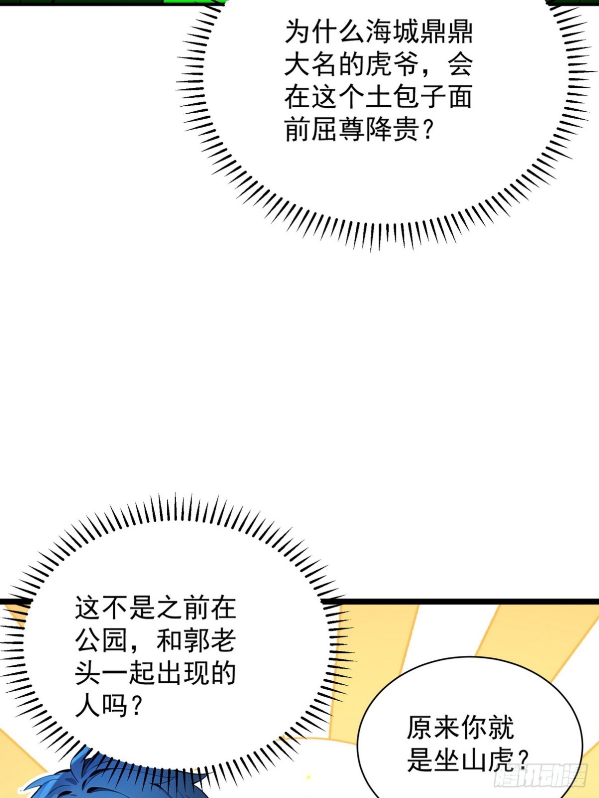 16 看出你的弱点只需要一眼-第17话