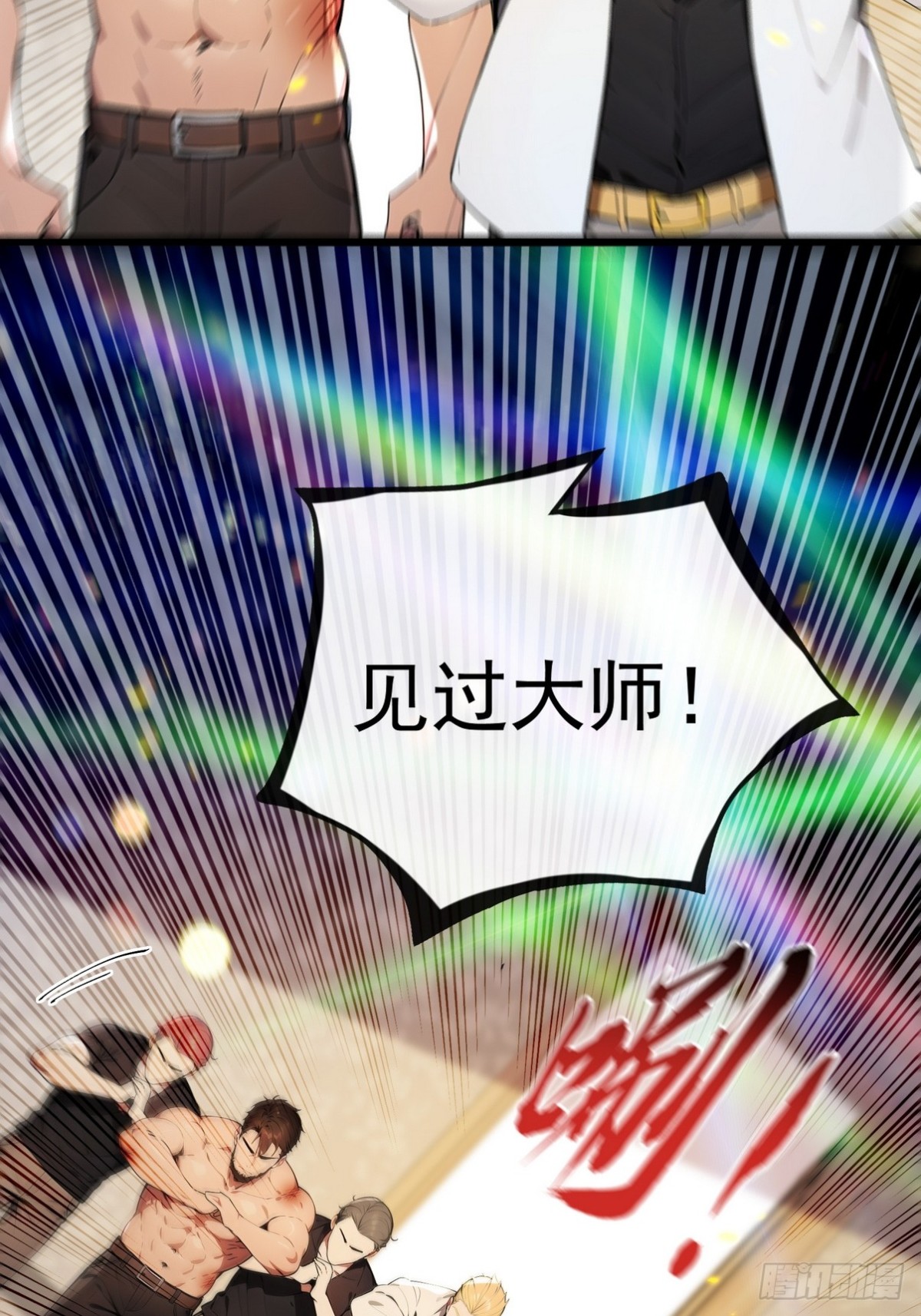 16 看出你的弱点只需要一眼-第17话