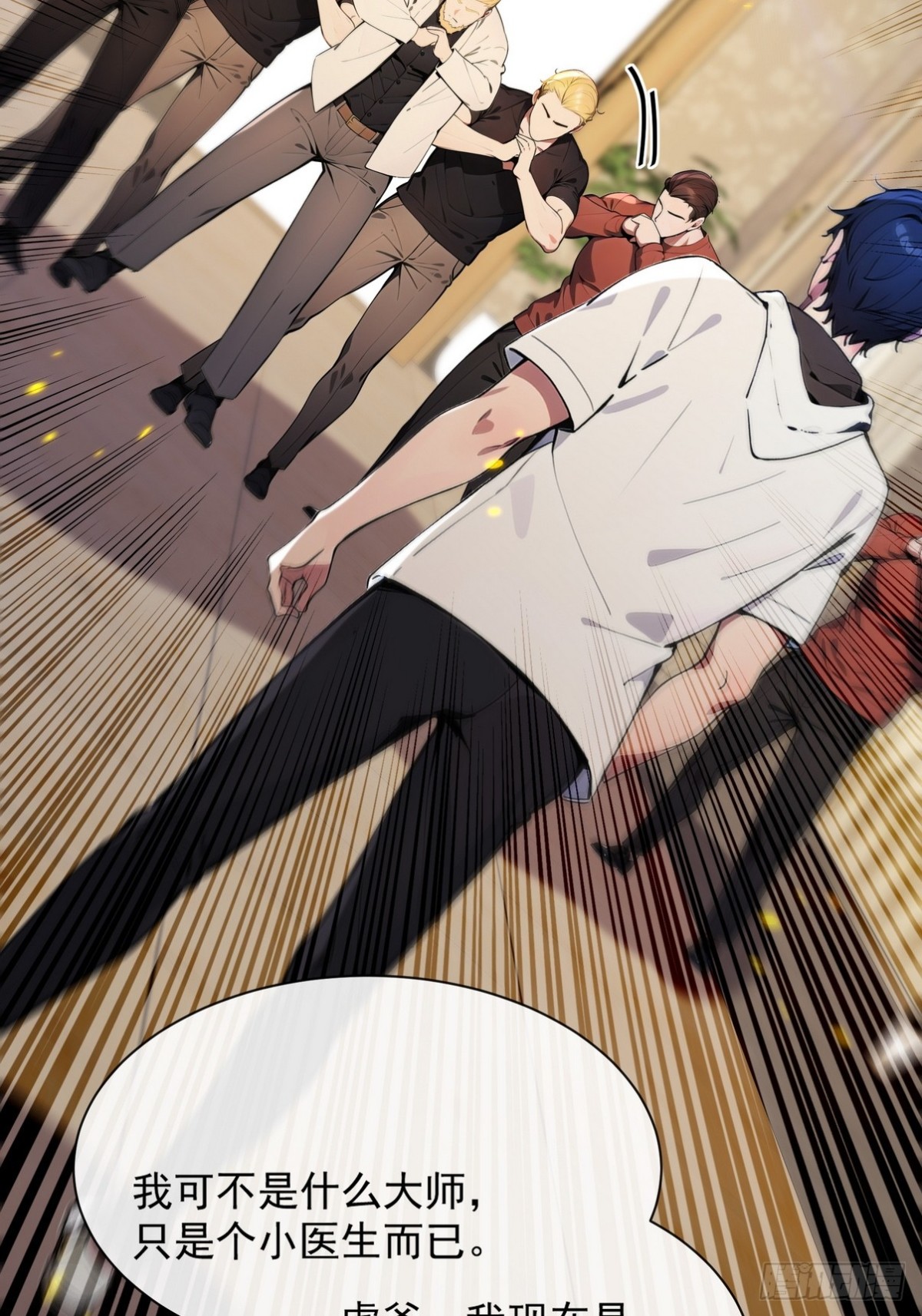 16 看出你的弱点只需要一眼-第17话