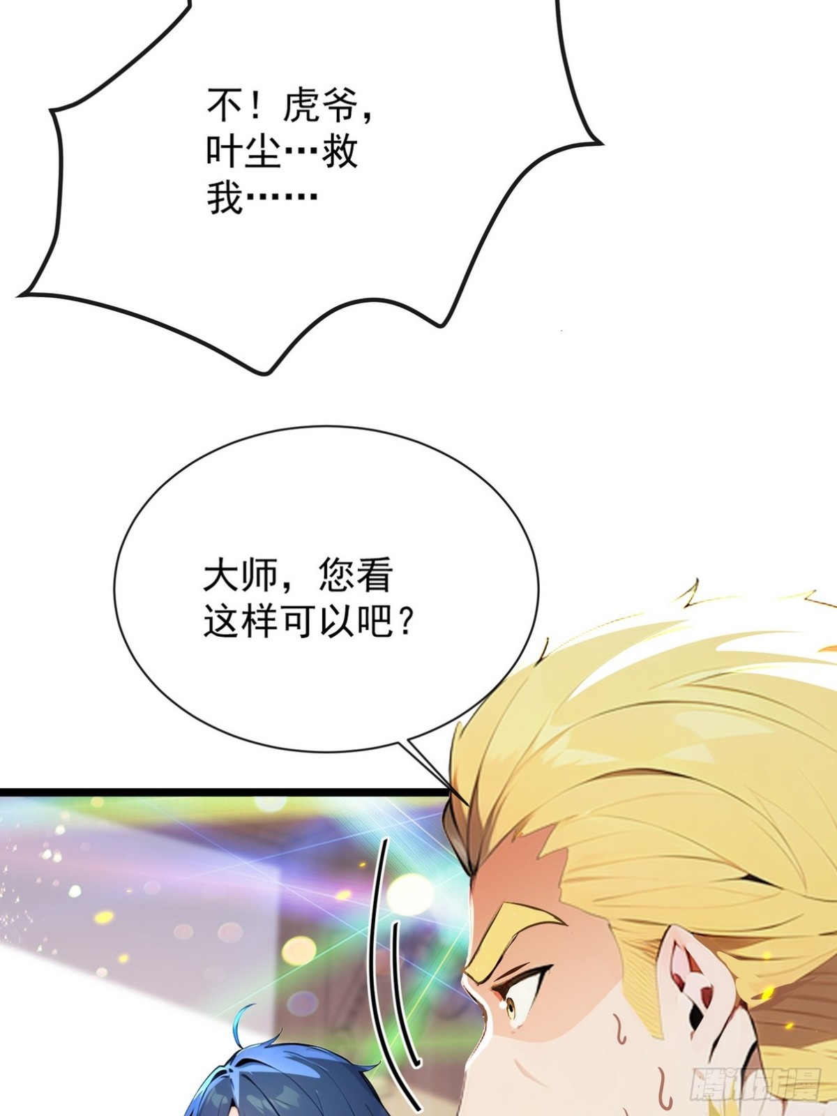 16 看出你的弱点只需要一眼-第17话