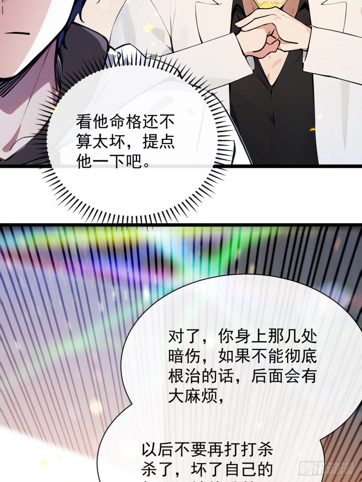 16 看出你的弱点只需要一眼-第17话