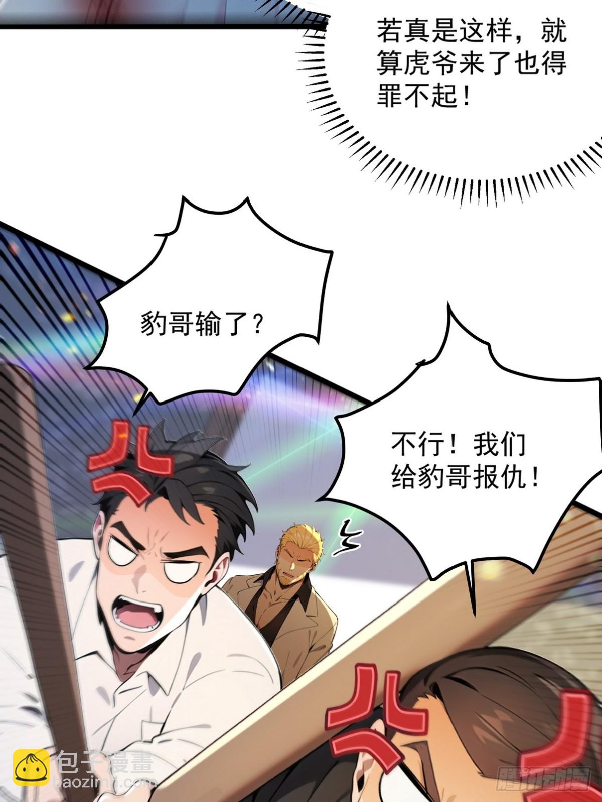 16 看出你的弱点只需要一眼-第17话