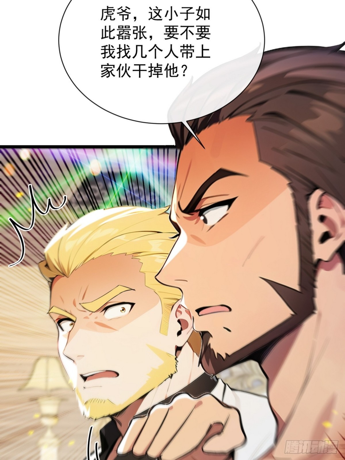 16 看出你的弱点只需要一眼-第17话