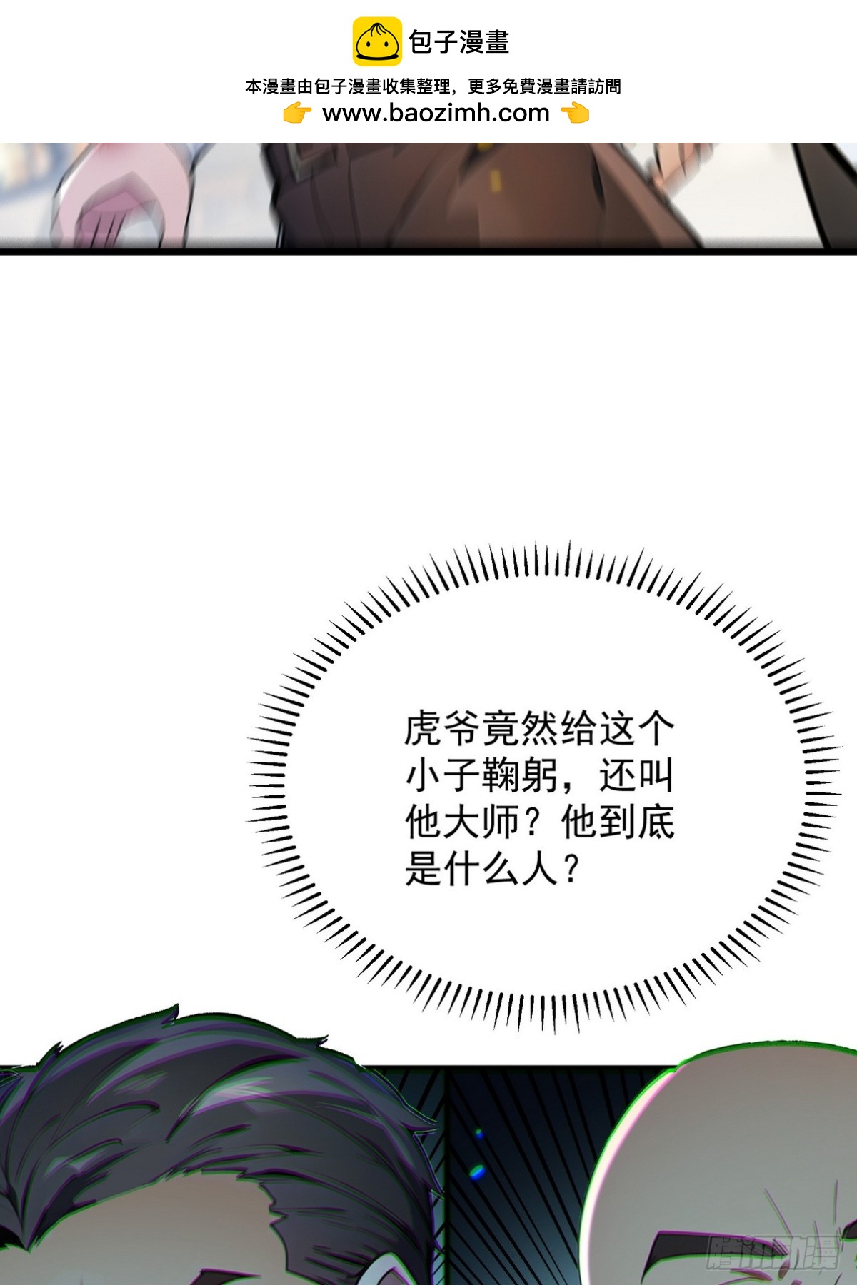 16 看出你的弱点只需要一眼-第17话