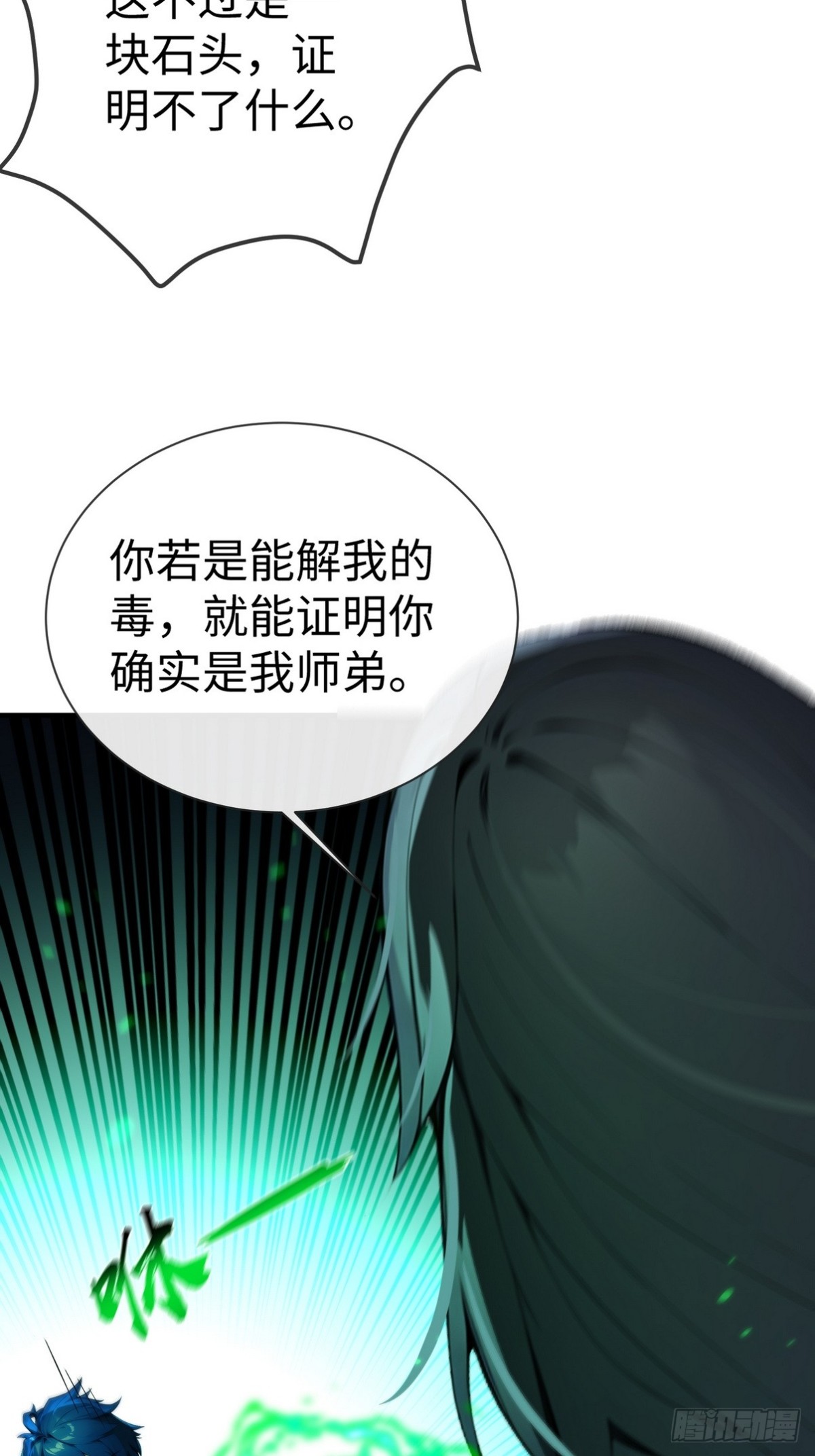 最強神醫：總有師姐對我圖謀不軌 - 18 別讓任何人打擾我們(1/2) - 1