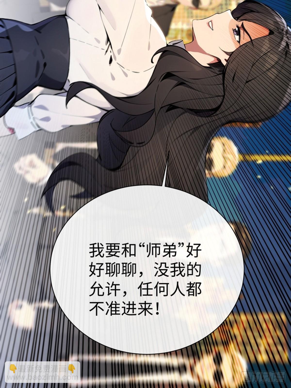 最強神醫：總有師姐對我圖謀不軌 - 18 別讓任何人打擾我們(1/2) - 4