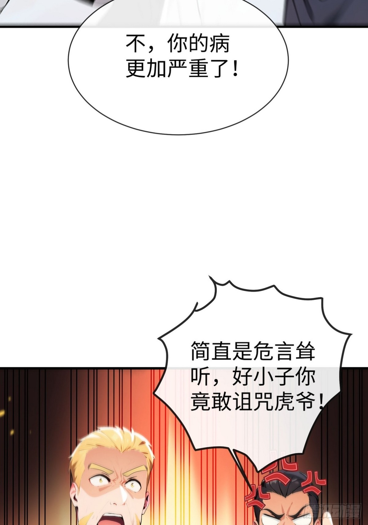 20 学艺不精别丢人现眼(1/2)-第21话