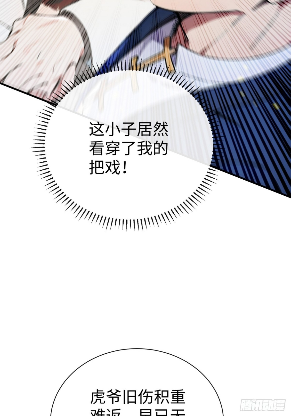 20 学艺不精别丢人现眼(1/2)-第21话