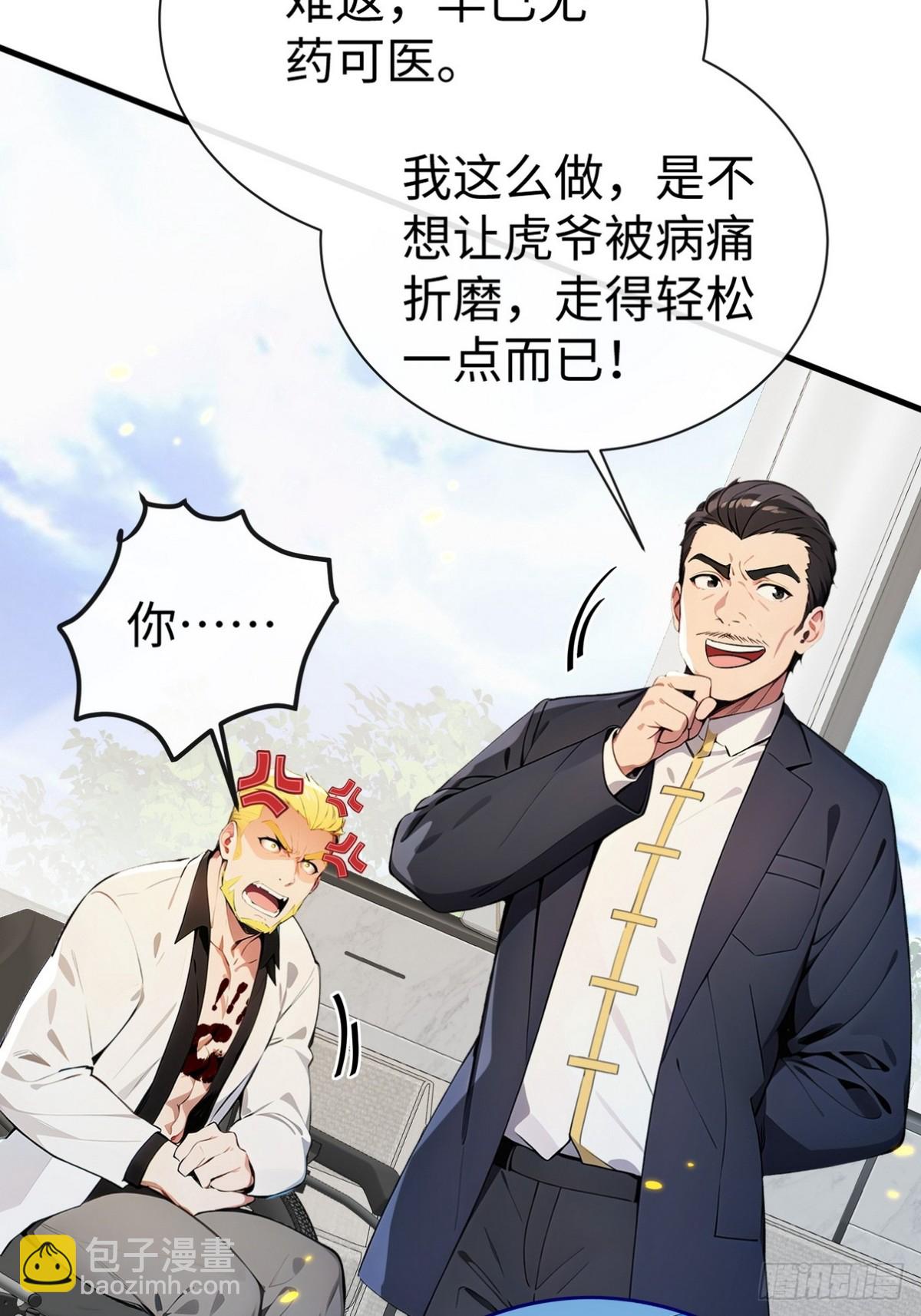 20 学艺不精别丢人现眼(1/2)-第21话