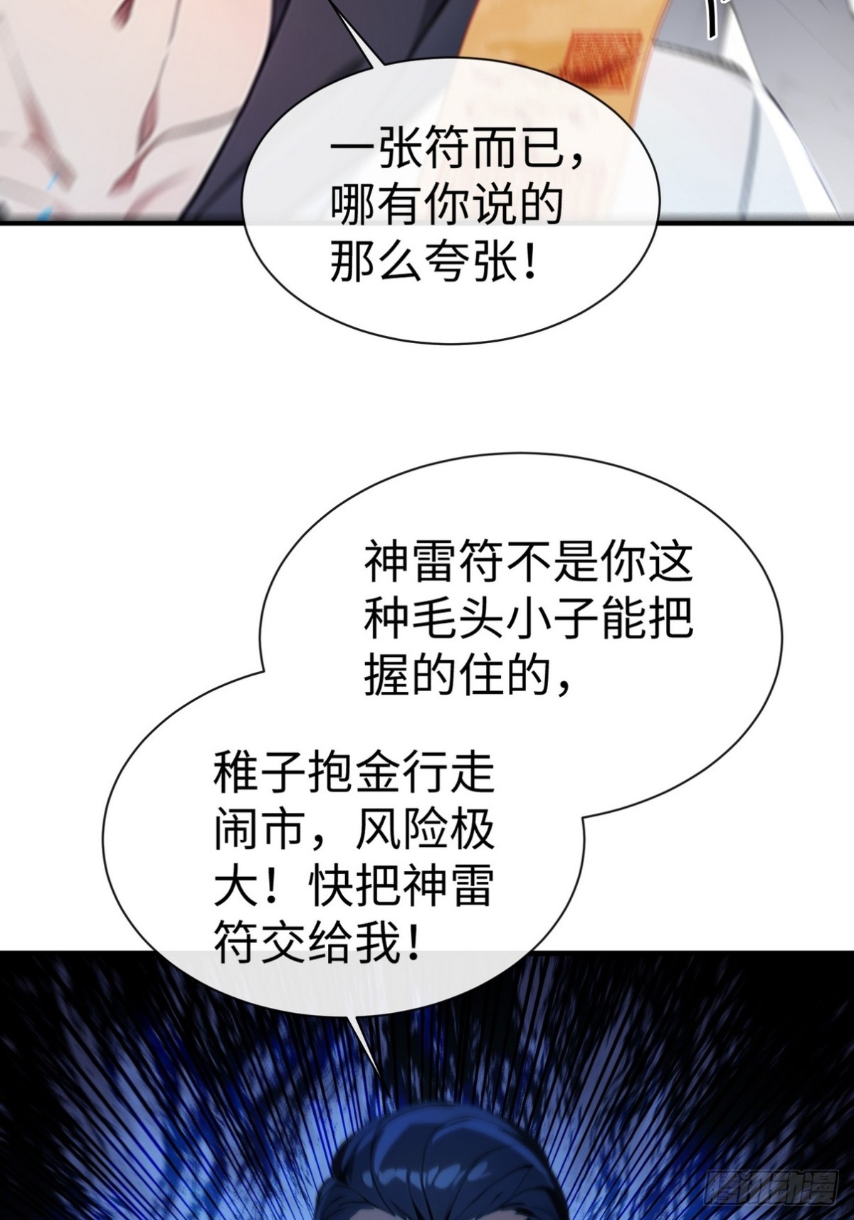 20 学艺不精别丢人现眼(1/2)-第21话