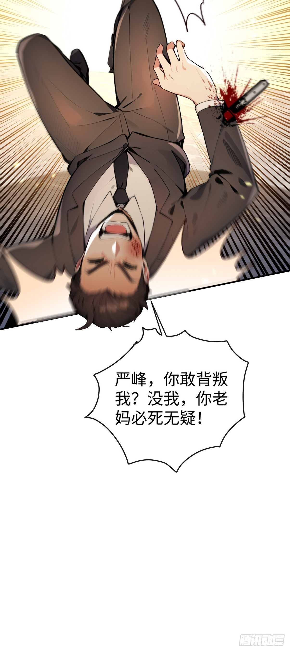 22 给我徒弟陪葬!(1/2)-第23话