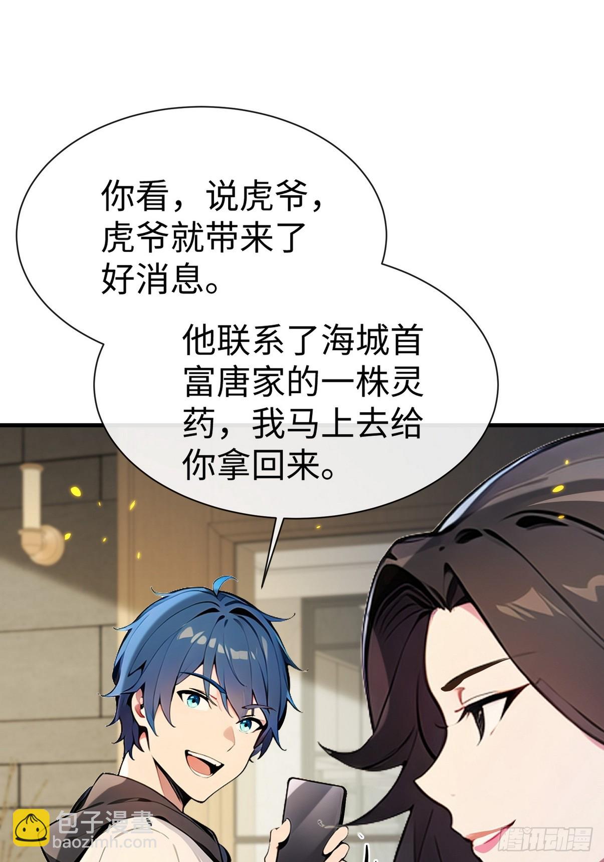 24 肯定能治好你！(1/2)-第25话