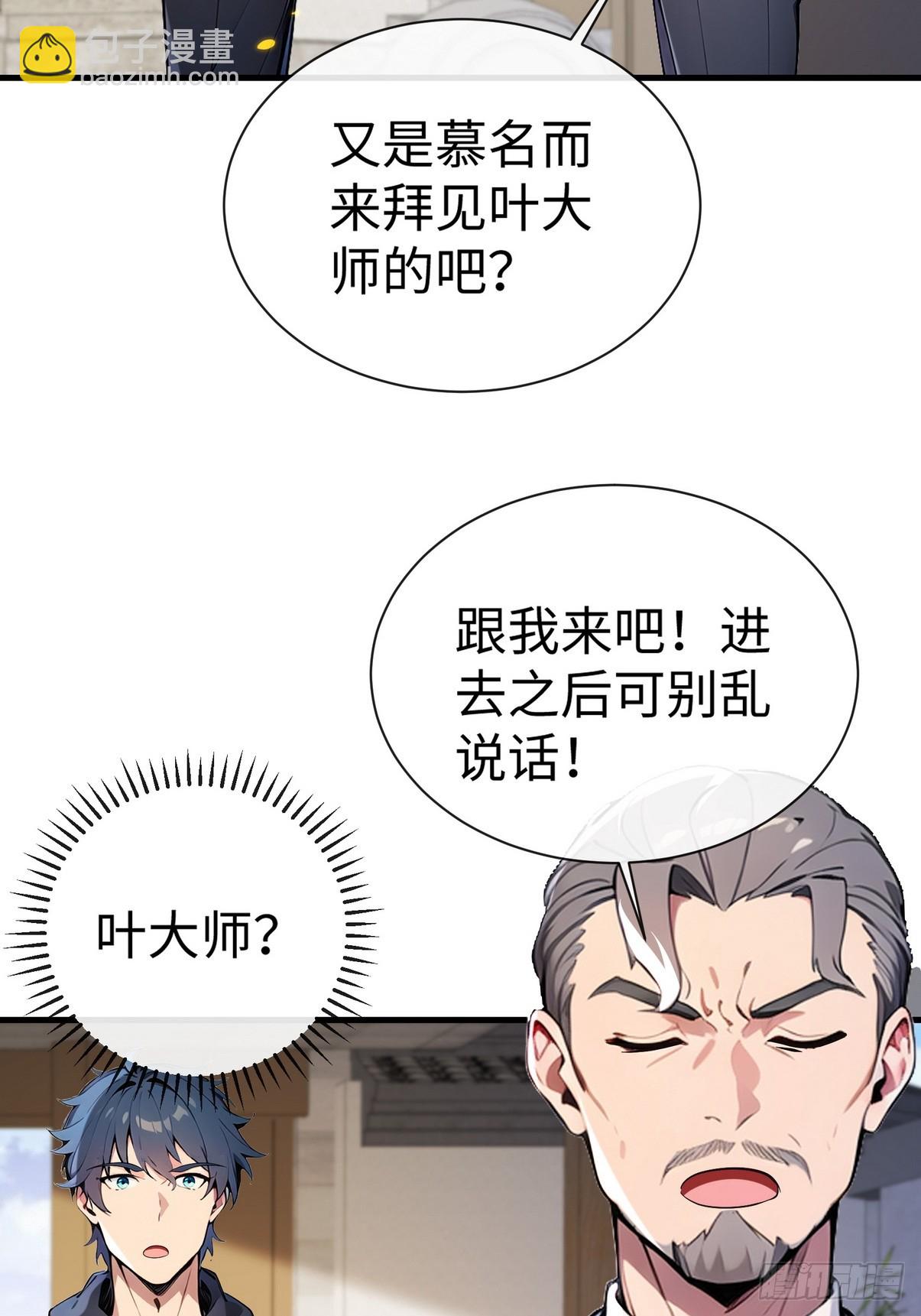 24 肯定能治好你！(1/2)-第25话