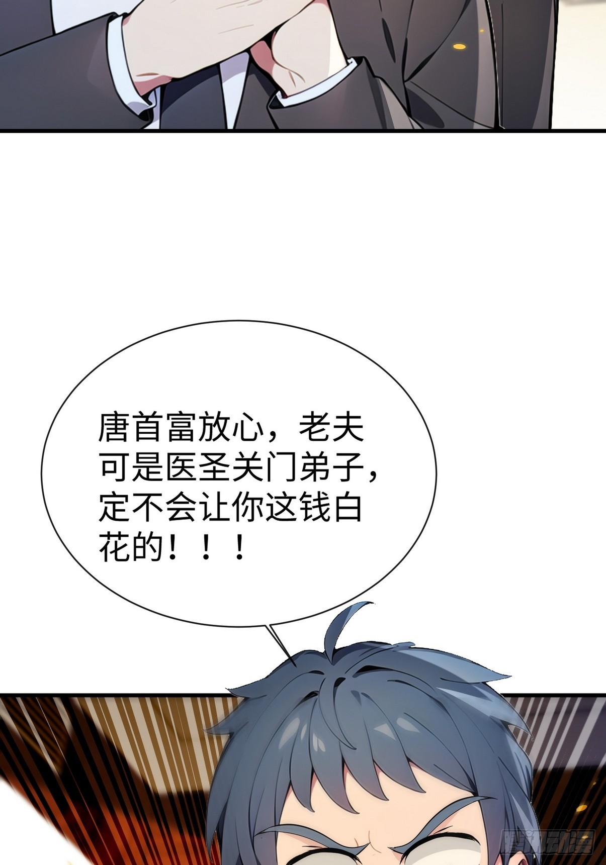 24 肯定能治好你！(1/2)-第25话