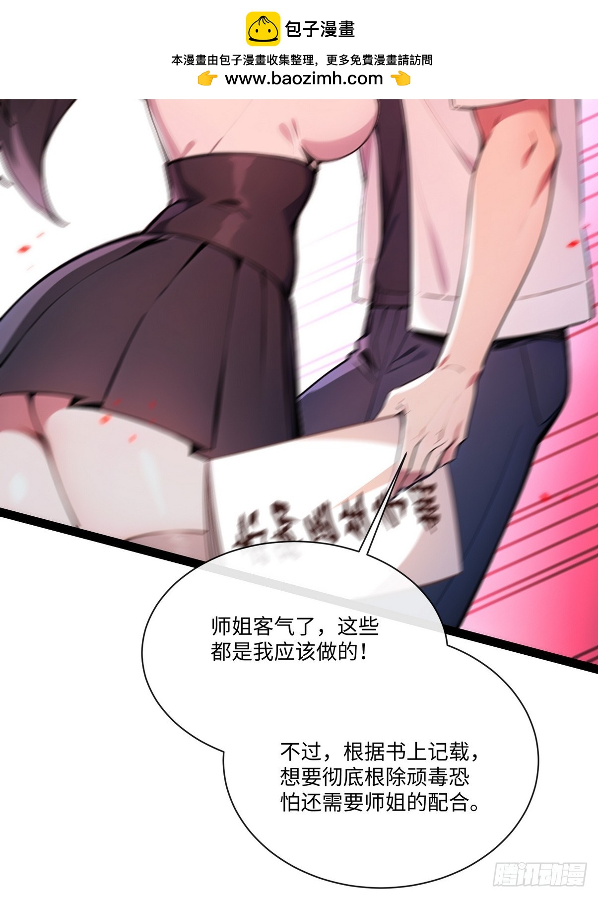 26 这也太暧昧了吧？(1/2)-第27话