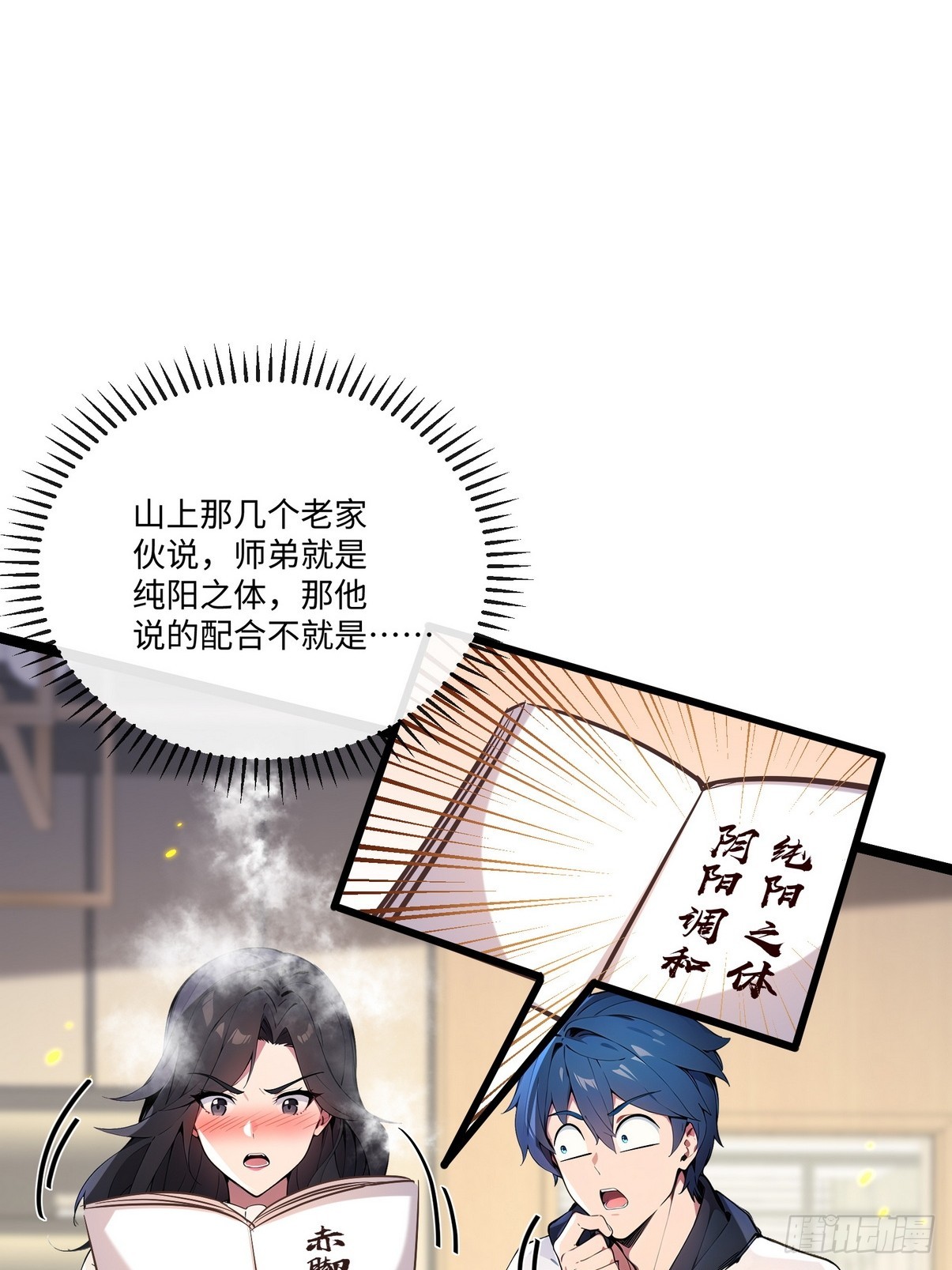 26 这也太暧昧了吧？(1/2)-第27话