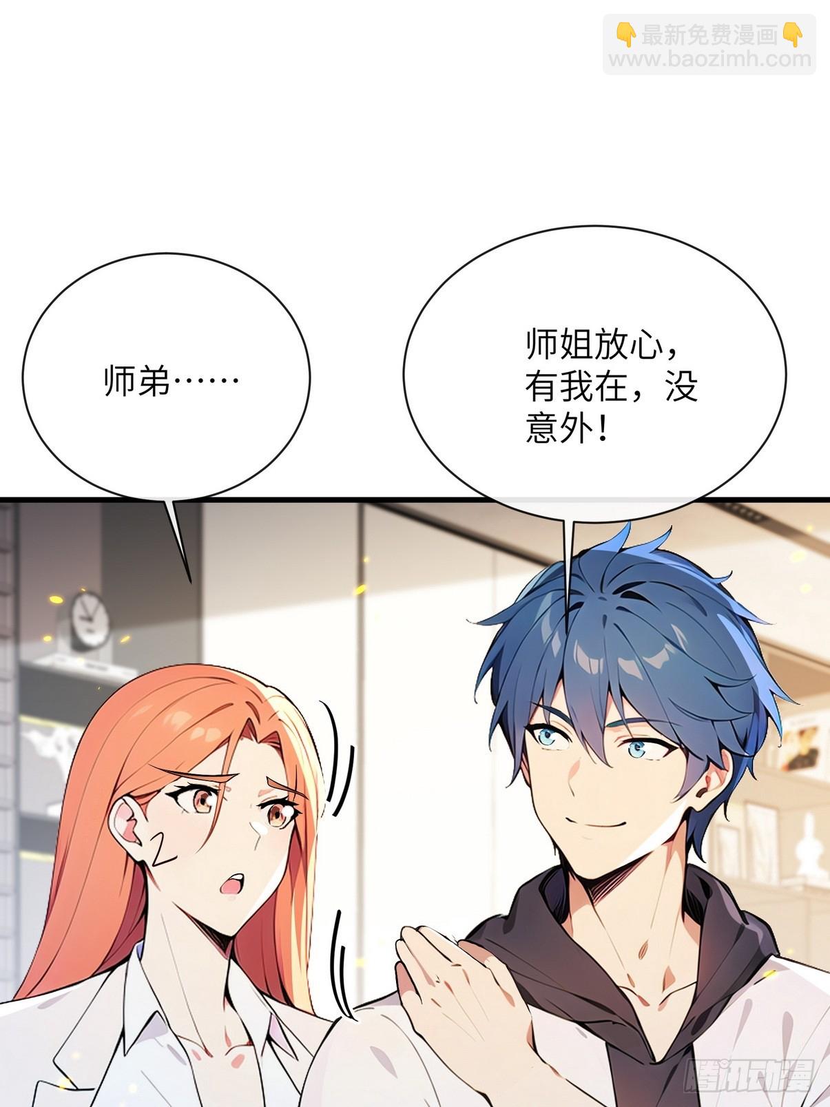 28 敢把我当成野猪？(1/2)-第29话