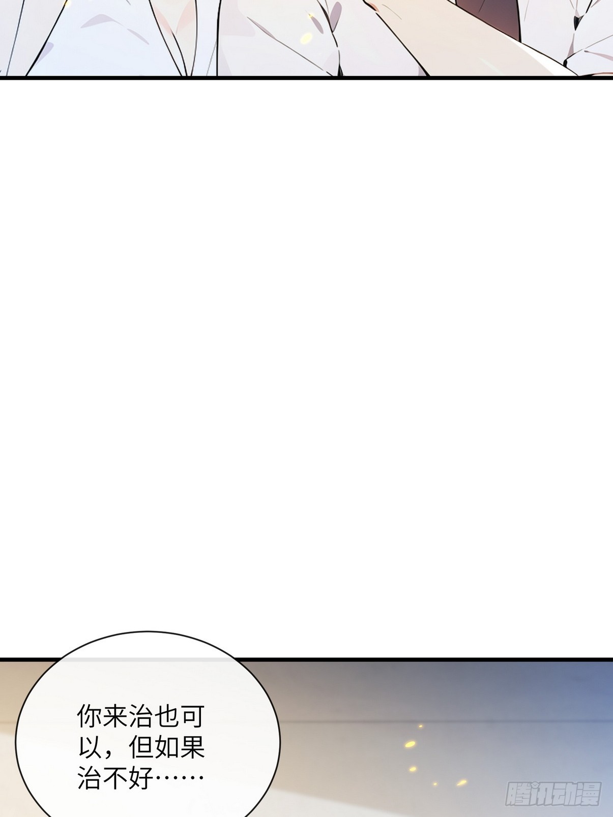 28 敢把我当成野猪？(1/2)-第29话