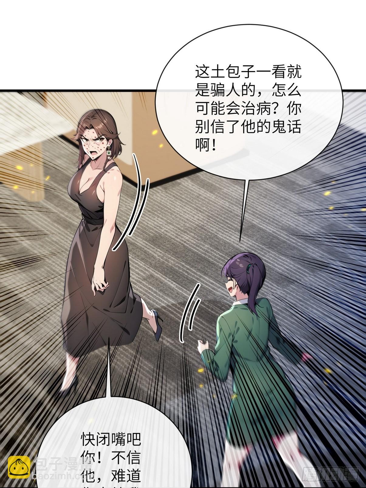 28 敢把我当成野猪？(1/2)-第29话