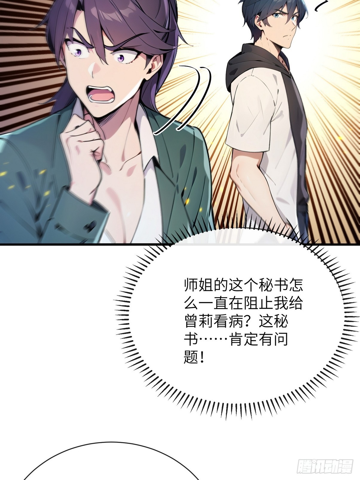 28 敢把我当成野猪？(1/2)-第29话